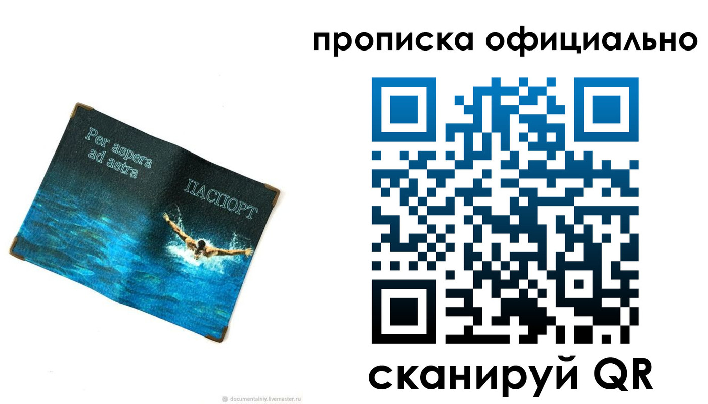 прописка от собственника в Шебекино