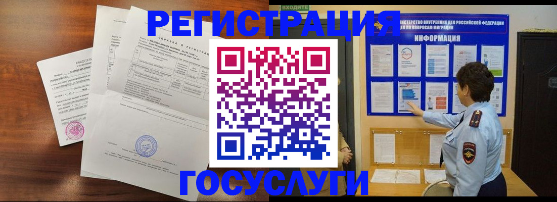 прописка регистрация в Шебекино