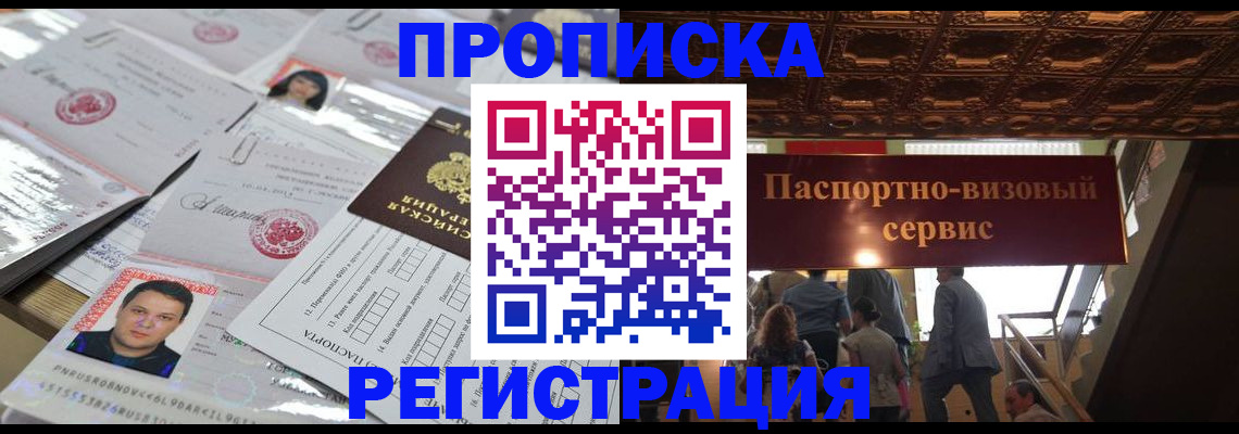 прописка гарантия в Шебекино