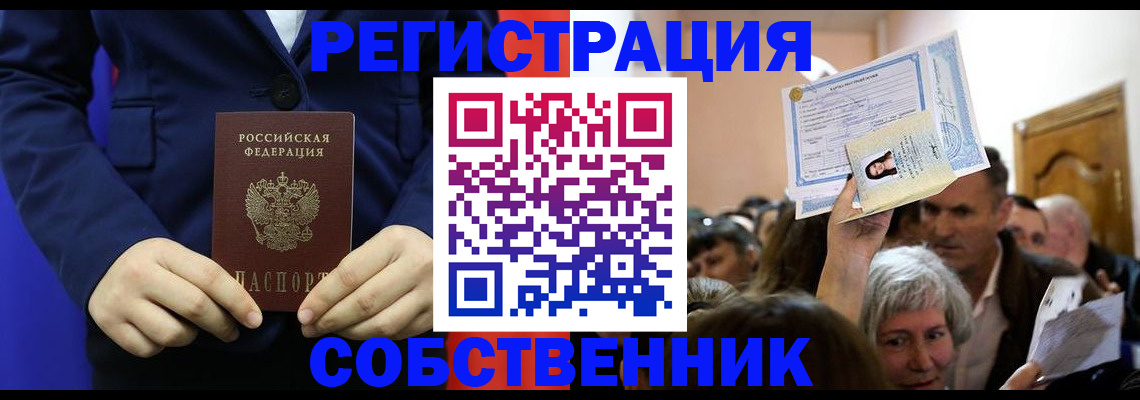 прописка в Шебекино