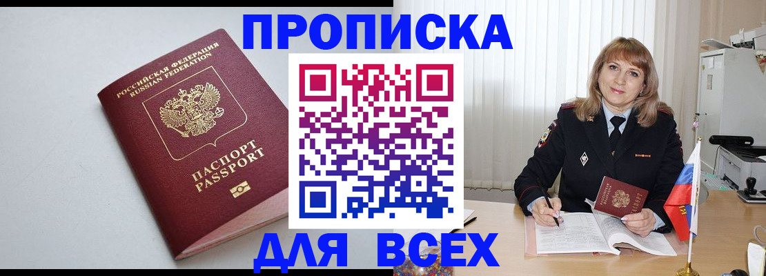 временная регистрация для школы в Шебекино
