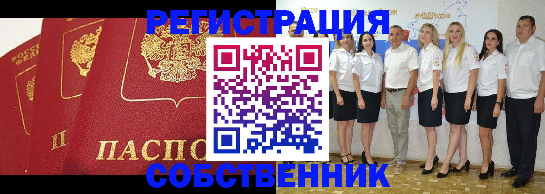 временная регистрация недорого в Шебекино