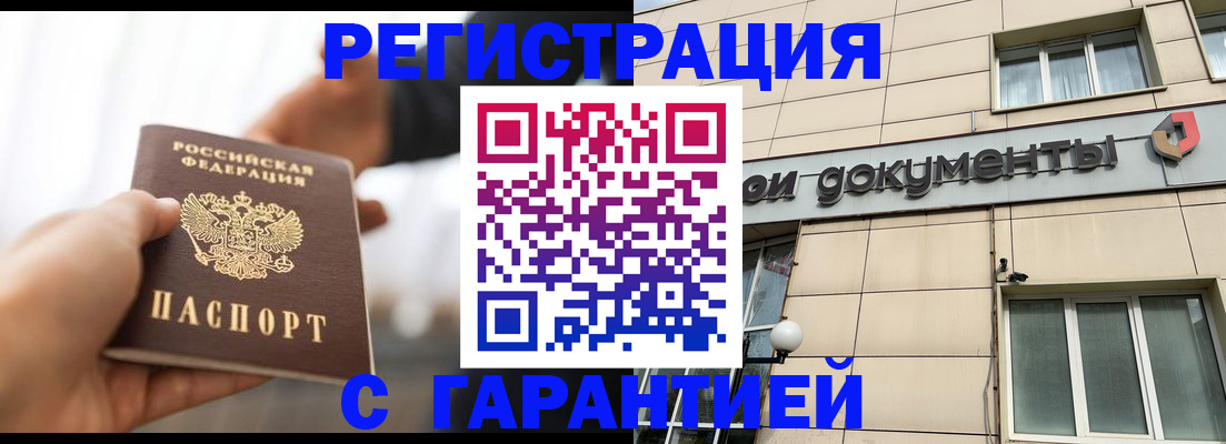 временная регистрация гарантия в Шебекино