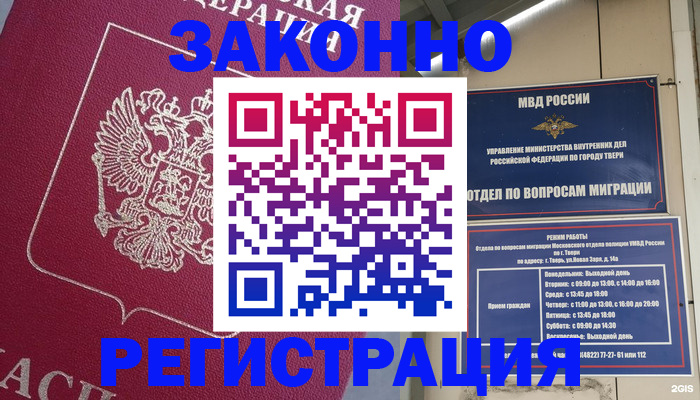 где прописаться в Шебекино