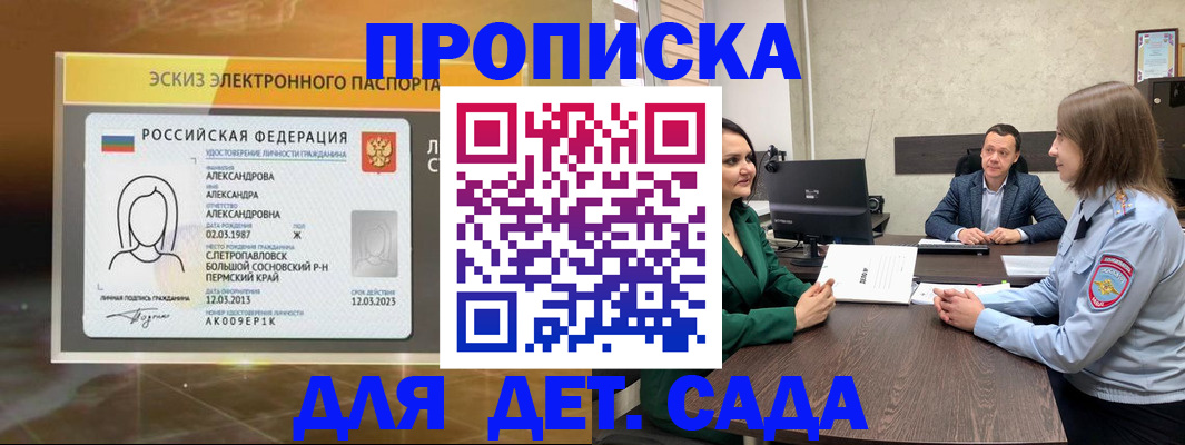 прописка законно в Шебекино